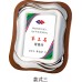 WS-34020圓邊金屬框木質獎牌