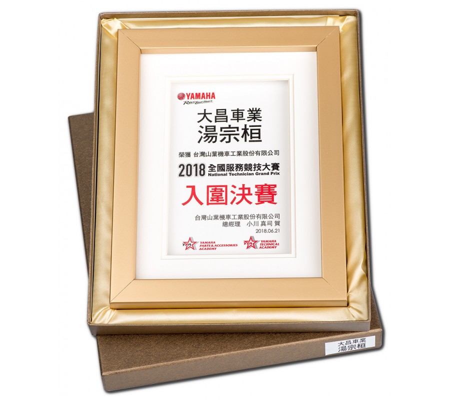 WS-99009 YAMAHA訂製Matboard藝術獎狀框