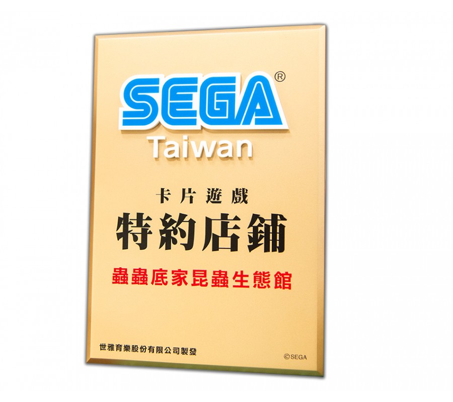 WS-99014 SEGA訂製UV彩色印刷授權消光烤漆獎牌